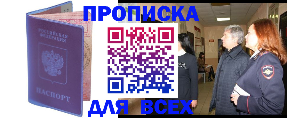 прописка ребенка в Мамадыше